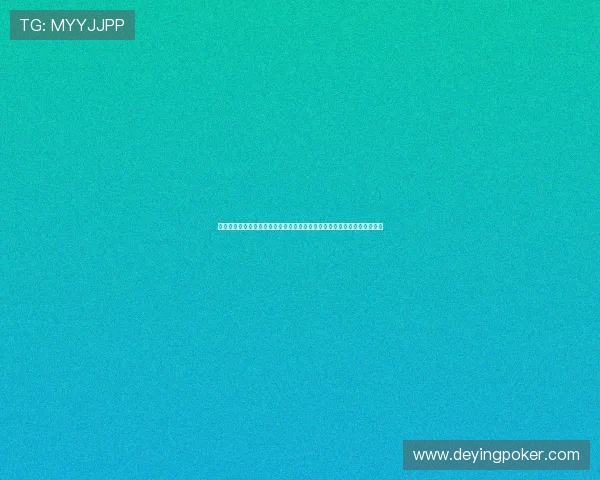 二十一点扑克牌玩法技巧大全实用策略分享助你在赌场中轻松赢取更多筹码